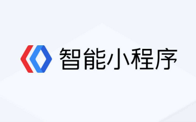 百度小程序：提升小程序性能看它就夠了！務(wù)必轉(zhuǎn)給技術(shù)同學(xué)！