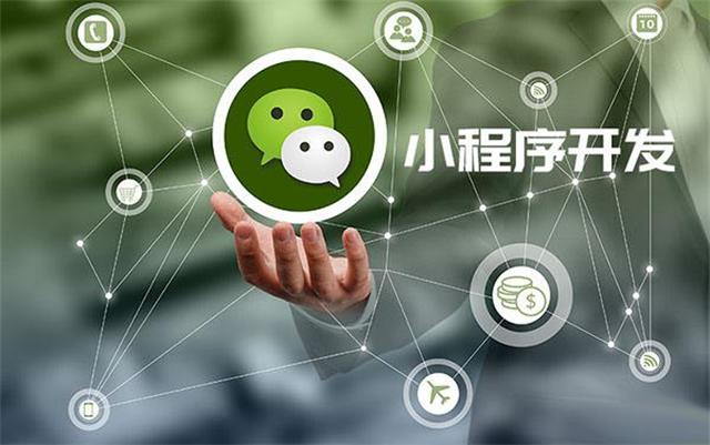 沈陽(yáng)微信小程序開發(fā)商業(yè)化的4個(gè)核心問(wèn)題